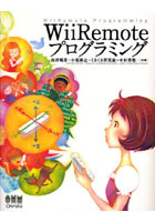【クリックで詳細表示】WiiRemoteプログラミング