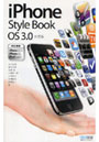  iPhone Style Book OS 3.0対応版でDMMアフィリエイトツール