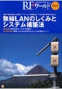 RFワールド 無線と高周波の技術解説マガジン No.3