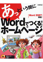 【クリックで詳細表示】あっという間にWordでつくる！ホームページ