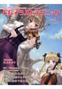  CGイラストテクニック LET’S MAKE★CHARACTER vol.1でDMMアフィリエイトツール