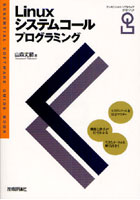 【クリックで詳細表示】Linuxシステムコールプログラミング