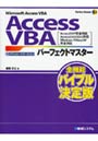  Access VBAパーフェクトマスター Microsoft Access VBA ダウンロードサービス付でDMMアフィリエイトツール