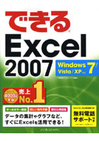 【クリックで詳細表示】できるExcel 2007