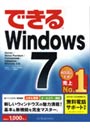  できるWindows 7でDMMアフィリエイトツール
