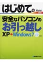  はじめての安全なパソコンのお引っ越し XP→Windows7でDMMアフィリエイトツール