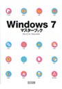  Windows7マスターブックでDMMアフィリエイトツール