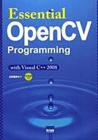 【クリックで詳細表示】Essential OpenCV Programming with Visual C＋＋ 2008