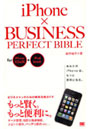 iPhone×BUSINESS PERFECT BIBLE for iPhone 3GS＆3G＋iPod touch