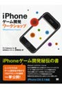 iPhoneゲーム開発ワークショップ