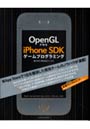  OpenGLで作るiPhone SDKゲームプログラミングでDMMアフィリエイトツール