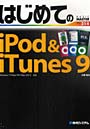 はじめてのiPod ＆ iTunes 9
