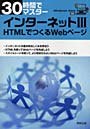 30時間でマスターインターネット 3