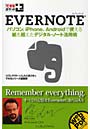  EVERNOTE パソコン、iPhone、Androidで使える紙を超えたデジタル・ノート活用術でDMMアフィリエイトツール