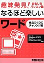 なるほど楽しいワード 作品づくりにチャレンジ編