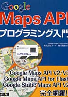 【クリックで詳細表示】Google Maps APIプログラミング入門