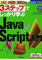 【クリックで詳細表示】3ステップでしっかり学ぶJavaScript入門