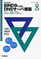 【クリックで詳細表示】BIND 9によるDNSサーバ構築