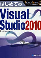 【クリックで詳細表示】はじめてのVisual Studio 2010