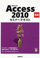 【クリックで詳細表示】Microsoft Access 2010 基礎