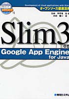 【クリックで詳細表示】Slim3 on Google App Engine for Java