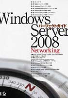 【クリックで詳細表示】Windows Server 2008パーフェクトガイドNetworking