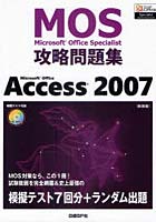 【クリックで詳細表示】Microsoft Office Specialist攻略問題集Microsoft Office Access 2007