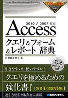 【クリックで詳細表示】Accessクエリ＆フォーム＆レポート辞典