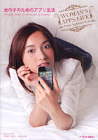 【クリックで詳細表示】女の子のためのアプリ生活 iPhone，iPad，iPod touch＆Xperia
