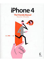 【クリックで詳細表示】iPhone4 The Friendly Manual