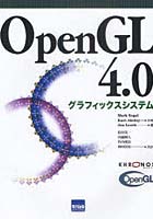 【クリックで詳細表示】OpenGL4.0グラフィックスシステム