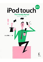 【クリックで詳細表示】iPod touch The Friendly Manual 2011