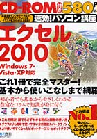 【クリックで詳細表示】エクセル2010