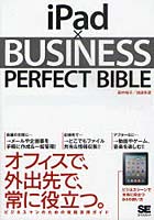 【クリックで詳細表示】iPad×BUSINESS PERFECT BIBLE