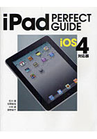 【クリックで詳細表示】iPad PERFECT GUIDE iOS 4対応版