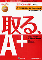 【クリックで詳細表示】A＋受験対策テキスト Essentials編