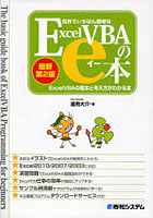 【クリックで詳細表示】世界でいちばん簡単なExcel VBAのe本 Excel VBAの基本と考え方がわかる本
