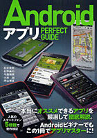 【クリックで詳細表示】AndroidアプリPERFECT GUIDE アプリマスターへの道を開く