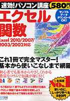 【クリックで詳細表示】エクセル関数