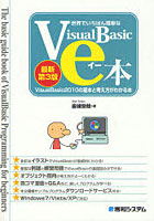 【クリックで詳細表示】世界でいちばん簡単なVisualBasicのe本 VisualBasic2010の基本と考え方がわかる本