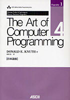 【クリックで詳細表示】The Art of Computer Programming 日本語版 Volume4，Fascicle1