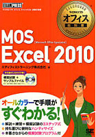【クリックで詳細表示】MOS Excel 2010 Microsoft Office Specialist