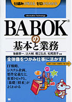 【クリックで詳細表示】BABOKの基本と業務 Information Technology