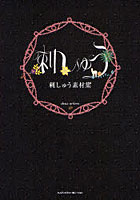 【クリックで詳細表示】刺しゅう素材集