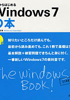 【クリックで詳細表示】これからはじめるWindows7の本