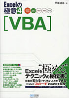 【クリックで詳細表示】Excelの極意 4