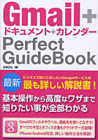 【クリックで詳細表示】Gmail＋ドキュメント＋カレンダーPerfect GuideBook