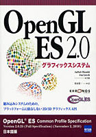 【クリックで詳細表示】OpenGL ES 2.0グラフィックスシステム