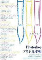 【クリックで詳細表示】Photoshop ブラシ見本帳