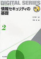 【クリックで詳細表示】情報セキュリティの基礎